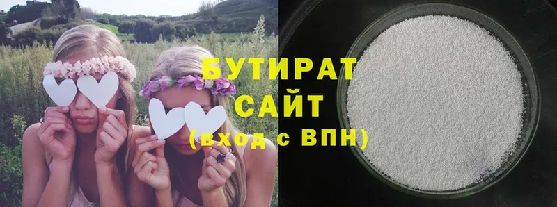 Бутират Butirat  Мичуринск 